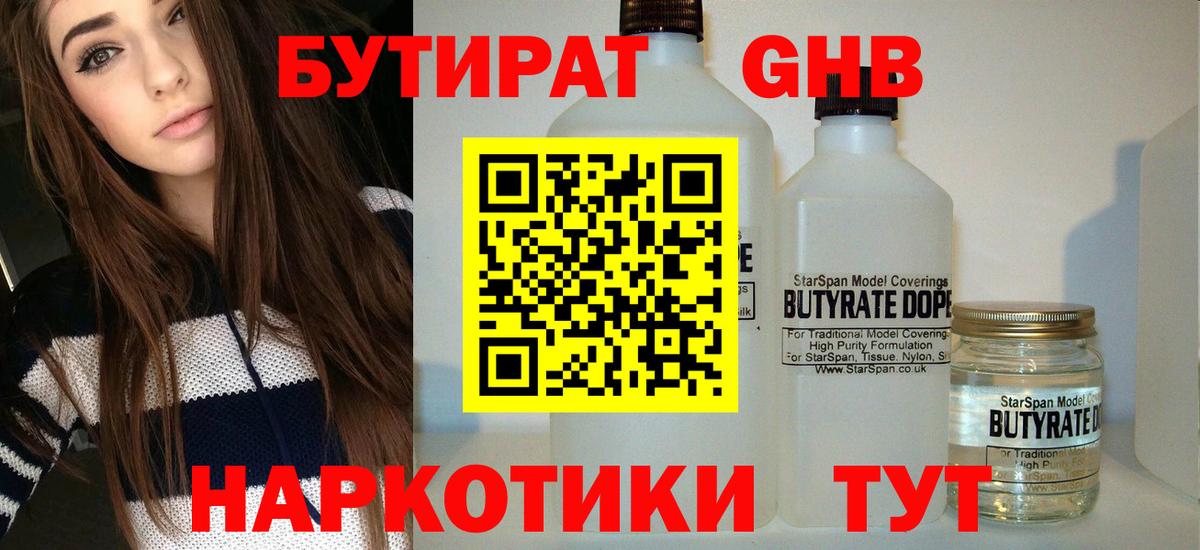Бутират GHB Урус-Мартан
