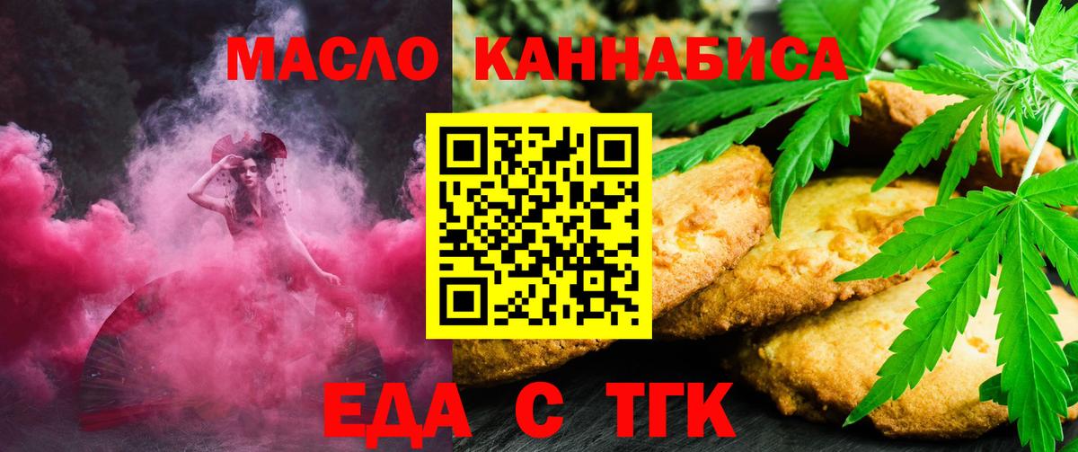 Печенье с ТГК марихуана  Вход с VPN  Урус-Мартан 