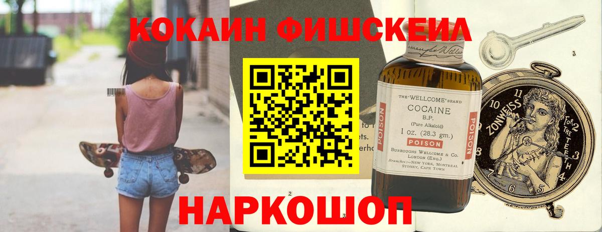 COCAIN  Вход с VPN  Урус-Мартан  КОКАИН FishScale 