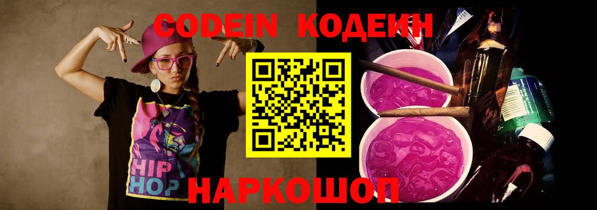 Кодеин Purple Drank Урус-Мартан