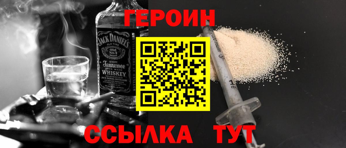Героин  Вход с VPN  Урус-Мартан  Героин белый 
