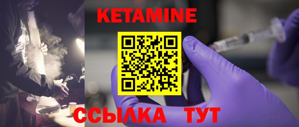 КЕТАМИН VHQ  КЕТАМИН VHQ  Урус-Мартан  Вход с VPN 