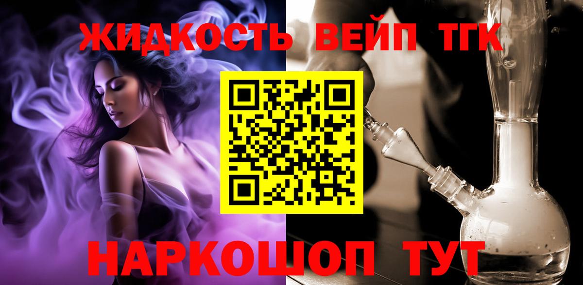 ТГК жижа Урус-Мартан